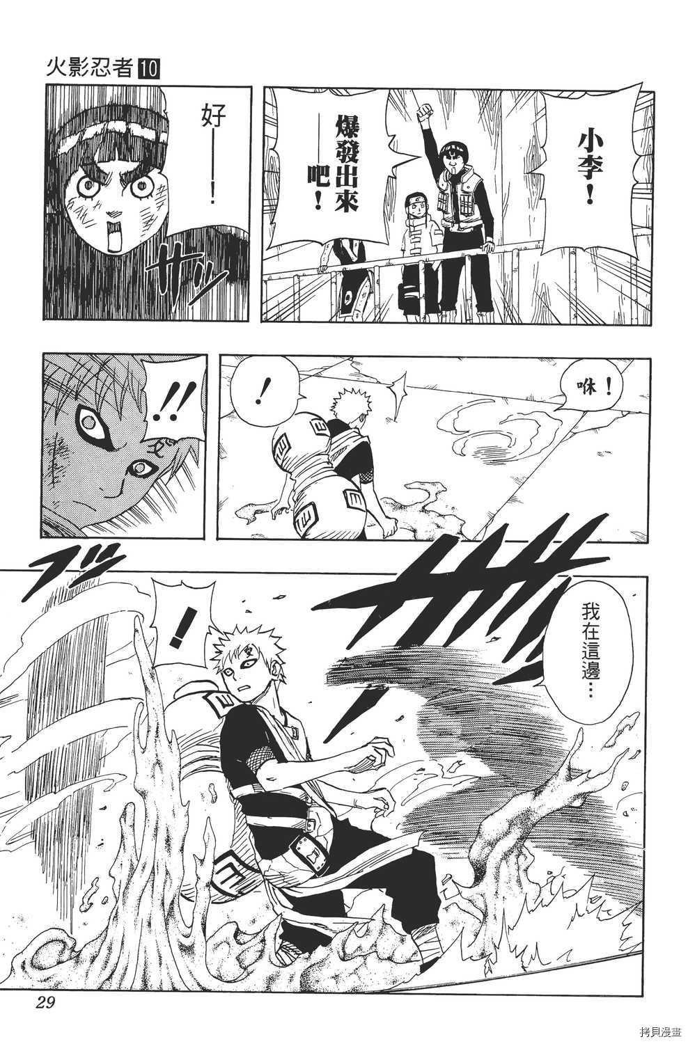 火影忍者[拷贝漫画]韩漫全集-第10卷无删减无遮挡章节图片 