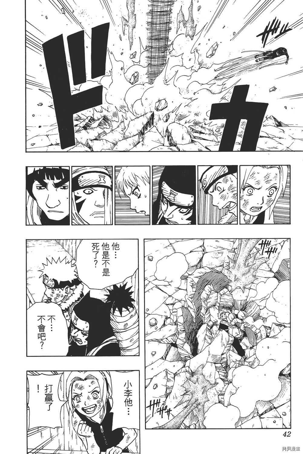 火影忍者[拷贝漫画]韩漫全集-第10卷无删减无遮挡章节图片 