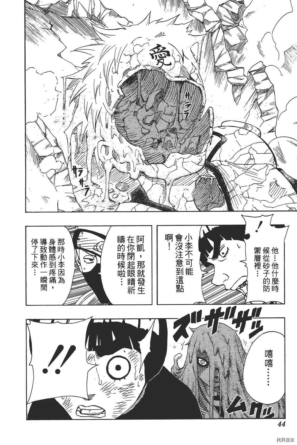 火影忍者[拷贝漫画]韩漫全集-第10卷无删减无遮挡章节图片 