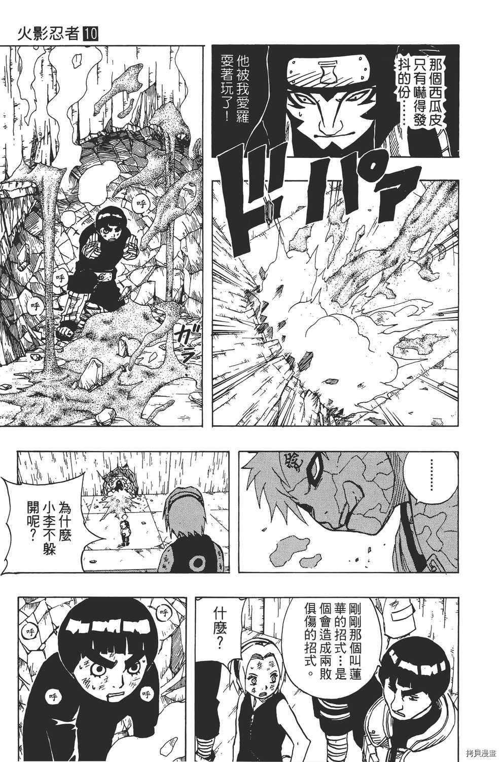 火影忍者[拷贝漫画]韩漫全集-第10卷无删减无遮挡章节图片 