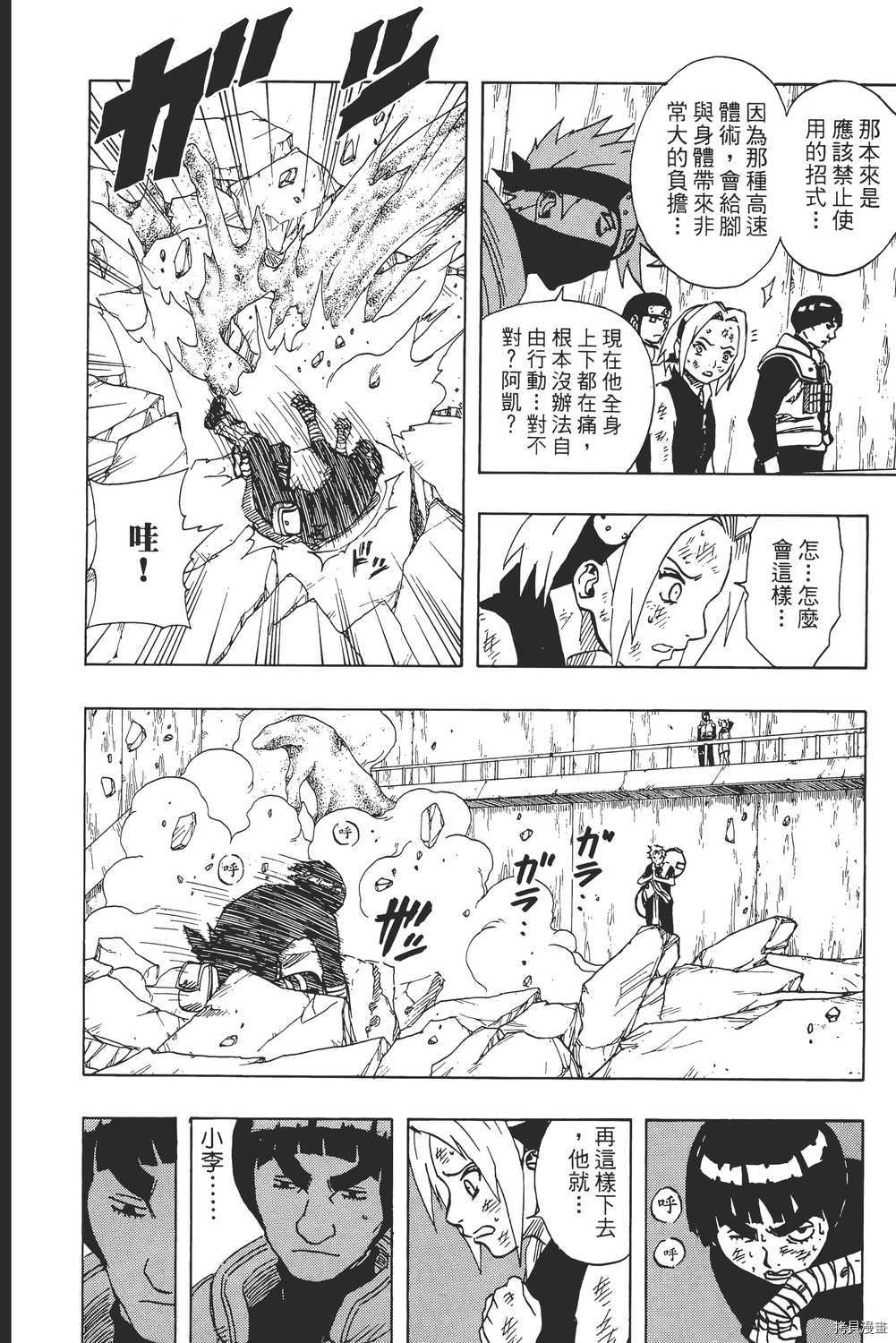 火影忍者[拷贝漫画]韩漫全集-第10卷无删减无遮挡章节图片 