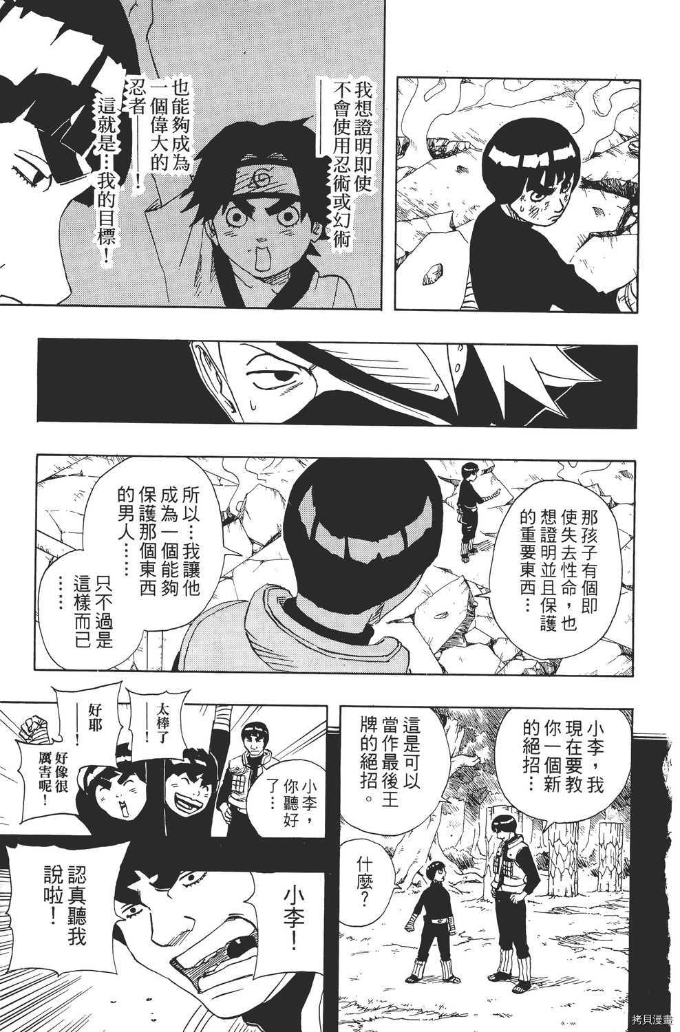 火影忍者[拷贝漫画]韩漫全集-第10卷无删减无遮挡章节图片 
