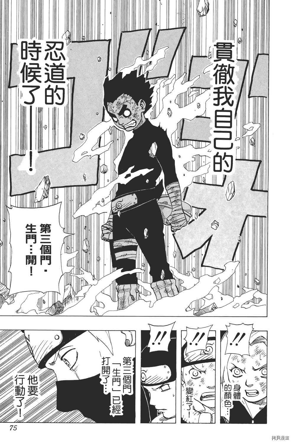 火影忍者[拷贝漫画]韩漫全集-第10卷无删减无遮挡章节图片 
