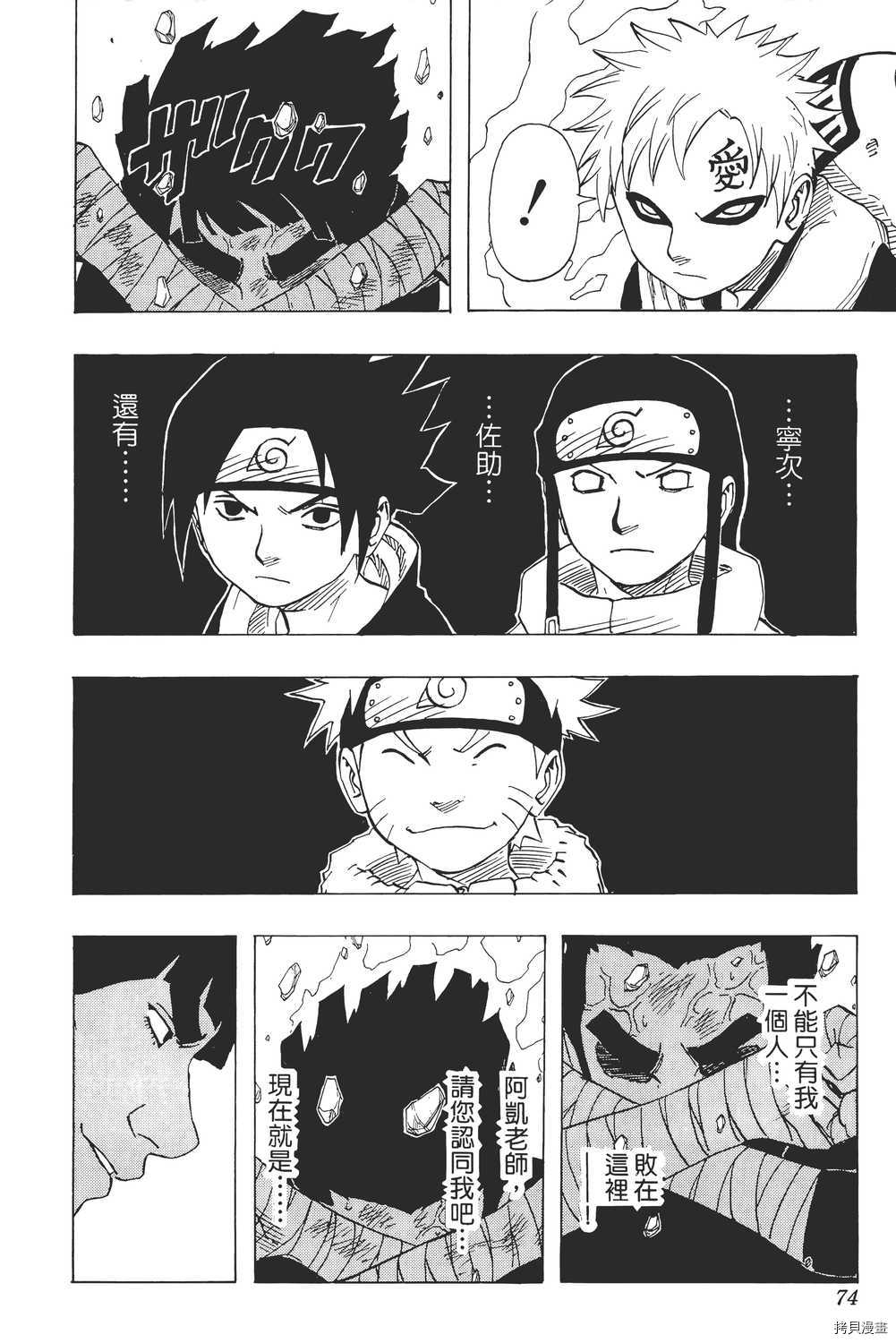 火影忍者[拷贝漫画]韩漫全集-第10卷无删减无遮挡章节图片 