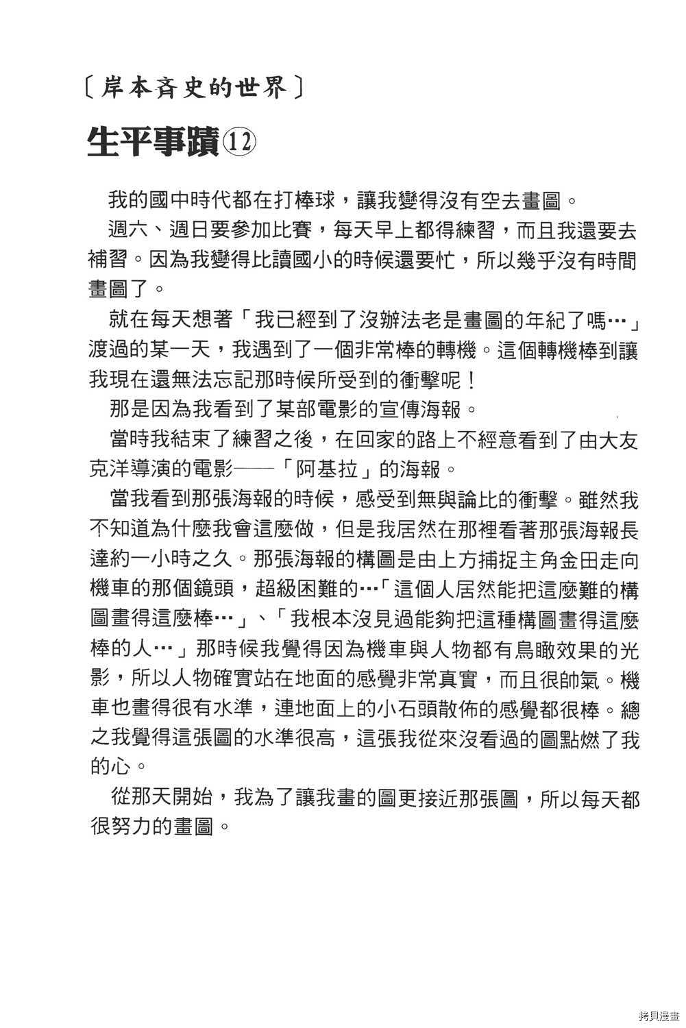 火影忍者[拷贝漫画]韩漫全集-第10卷无删减无遮挡章节图片 
