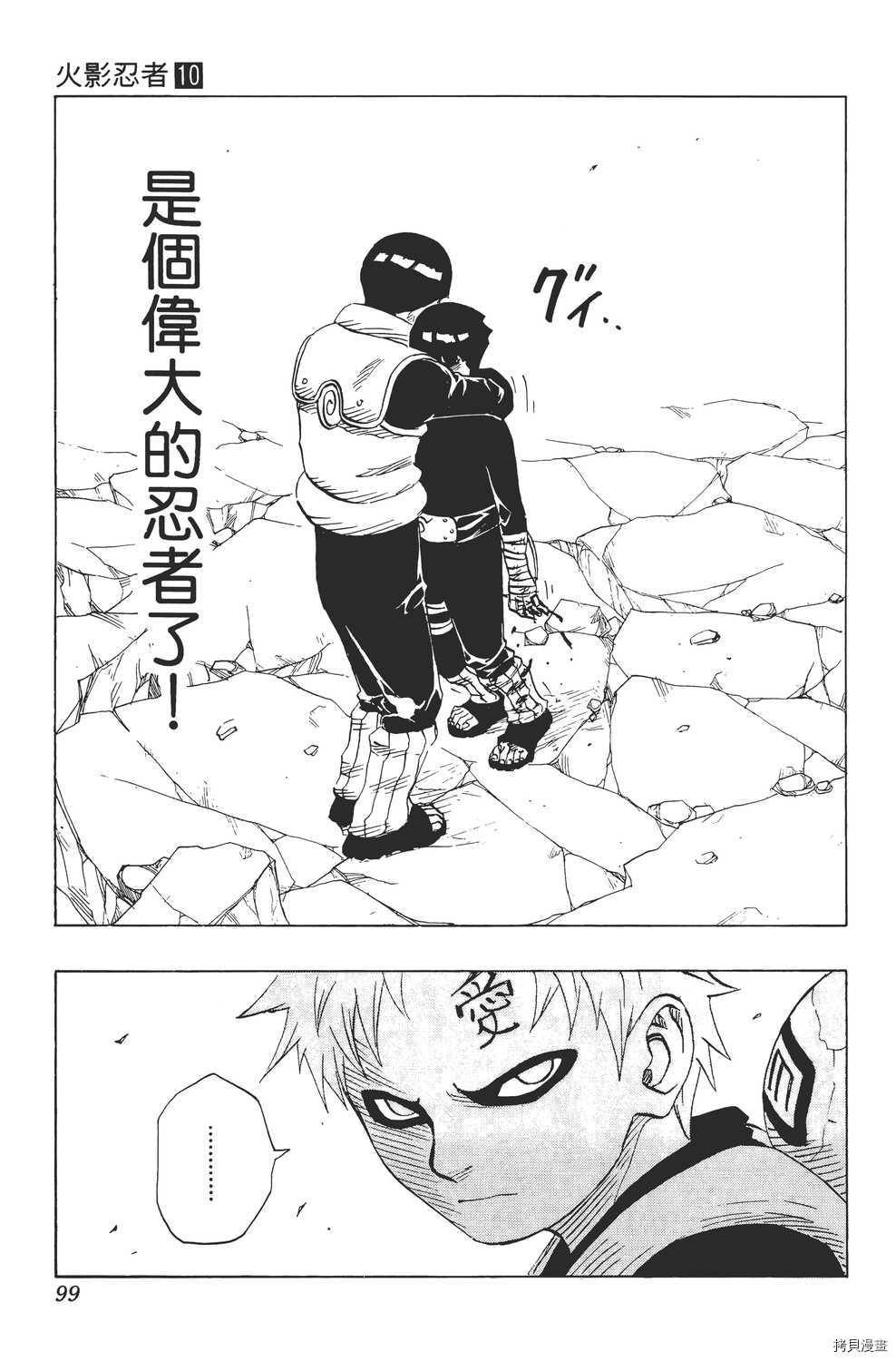 火影忍者[拷贝漫画]韩漫全集-第10卷无删减无遮挡章节图片 