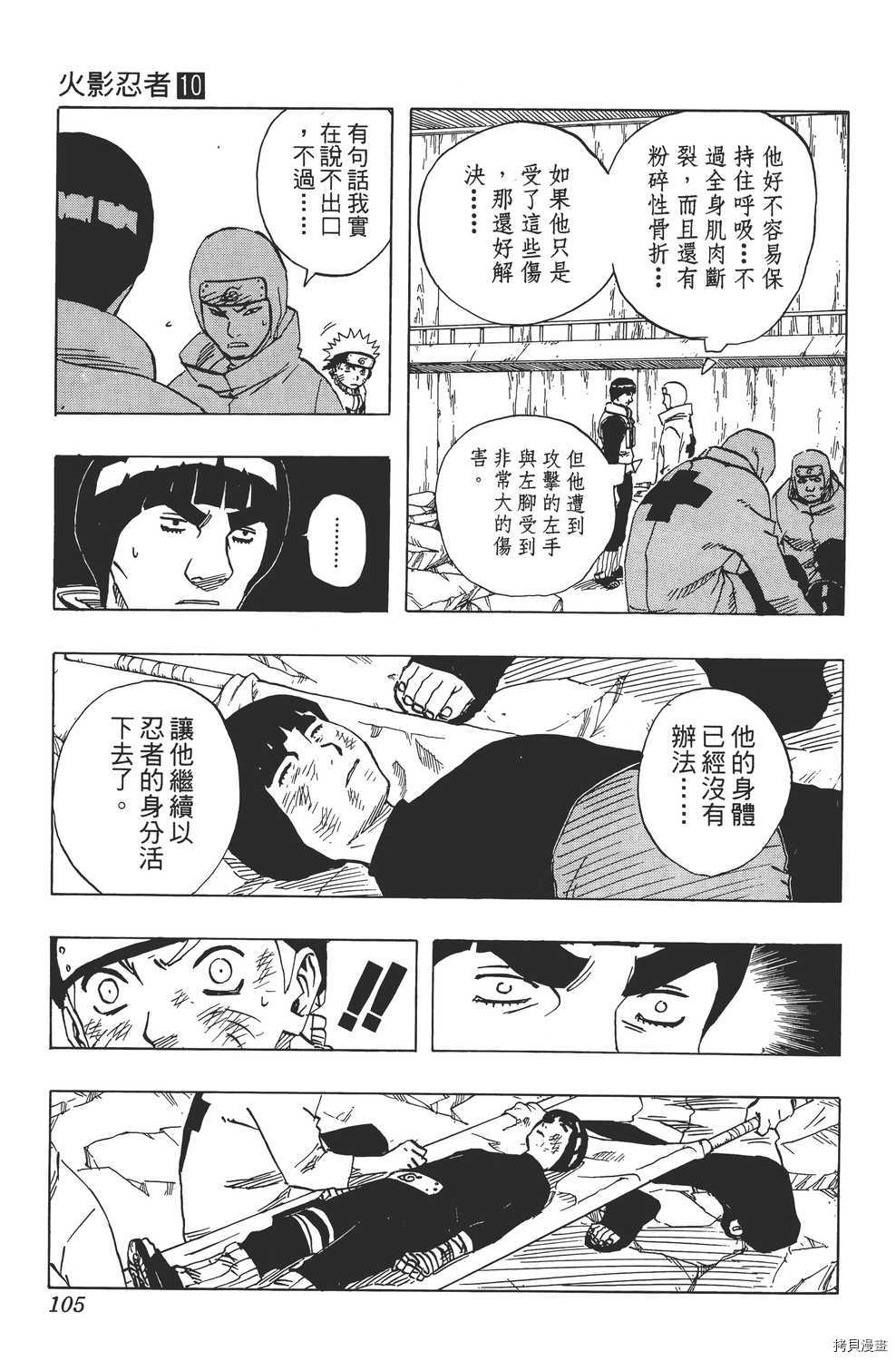 火影忍者[拷贝漫画]韩漫全集-第10卷无删减无遮挡章节图片 