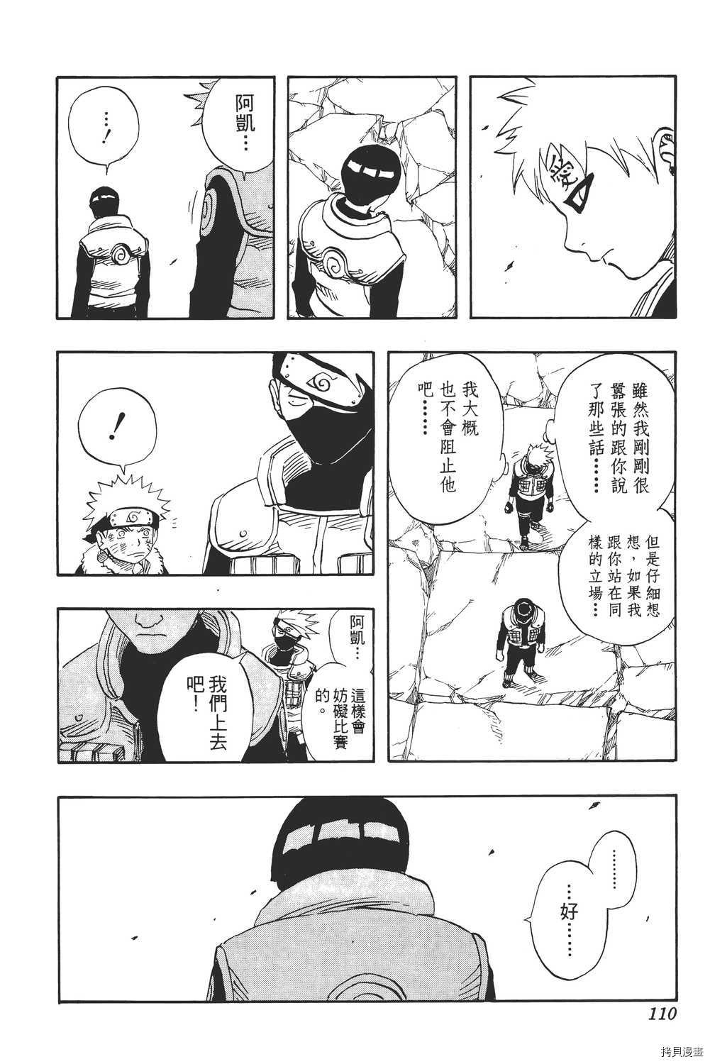 火影忍者[拷贝漫画]韩漫全集-第10卷无删减无遮挡章节图片 