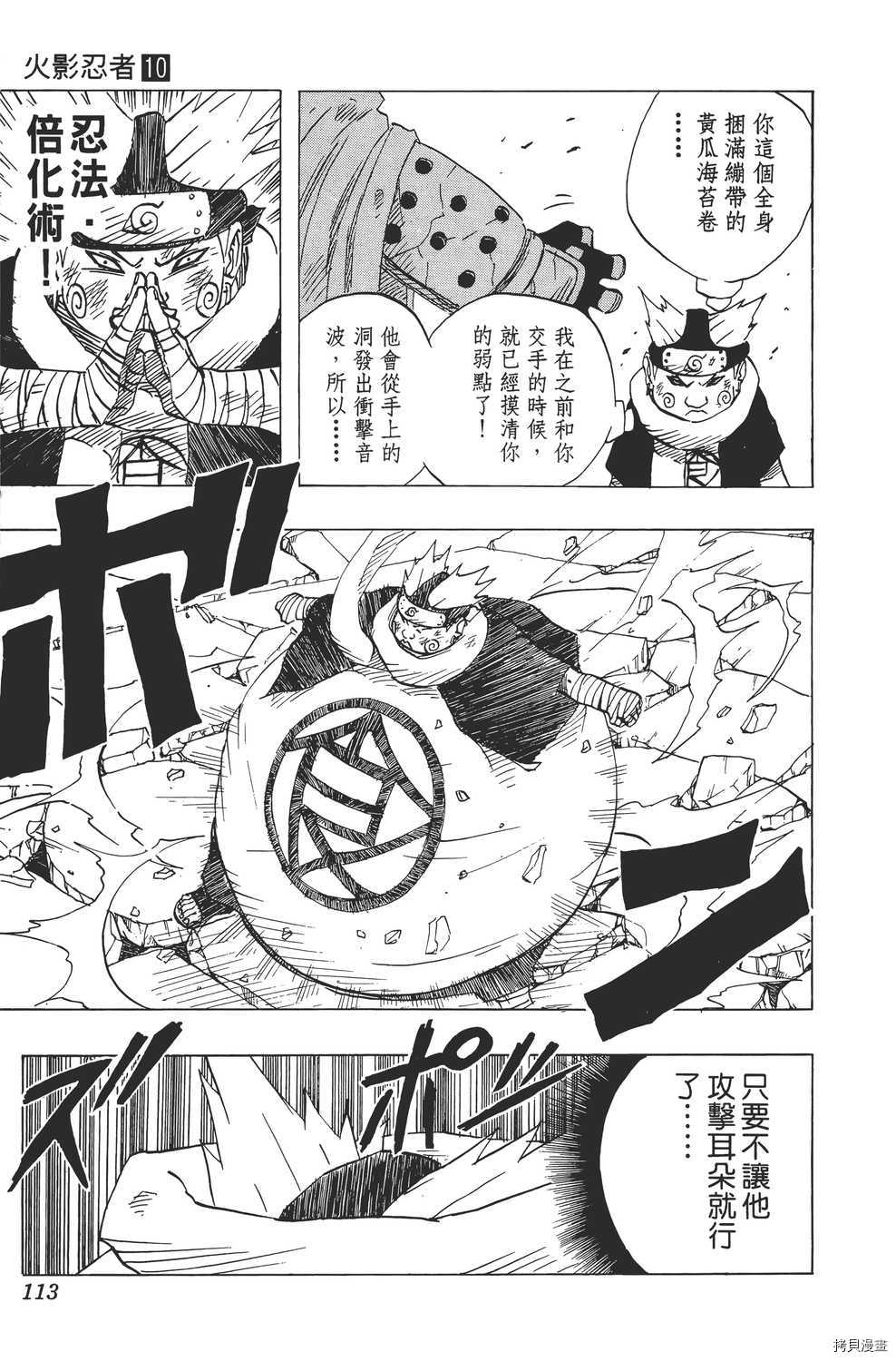 火影忍者[拷贝漫画]韩漫全集-第10卷无删减无遮挡章节图片 