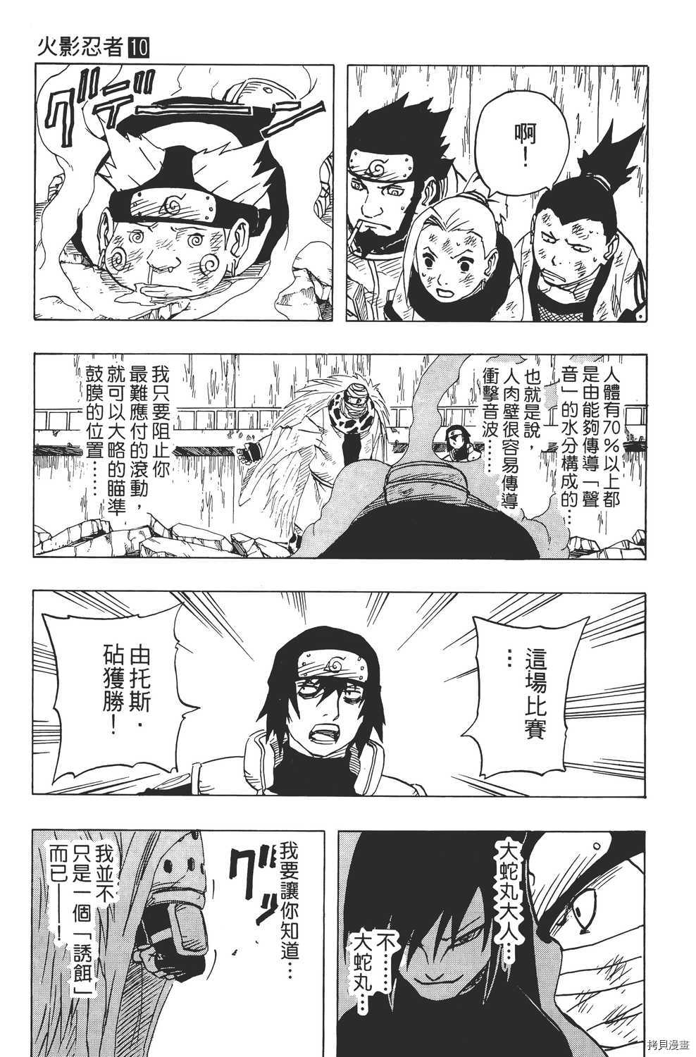 火影忍者[拷贝漫画]韩漫全集-第10卷无删减无遮挡章节图片 