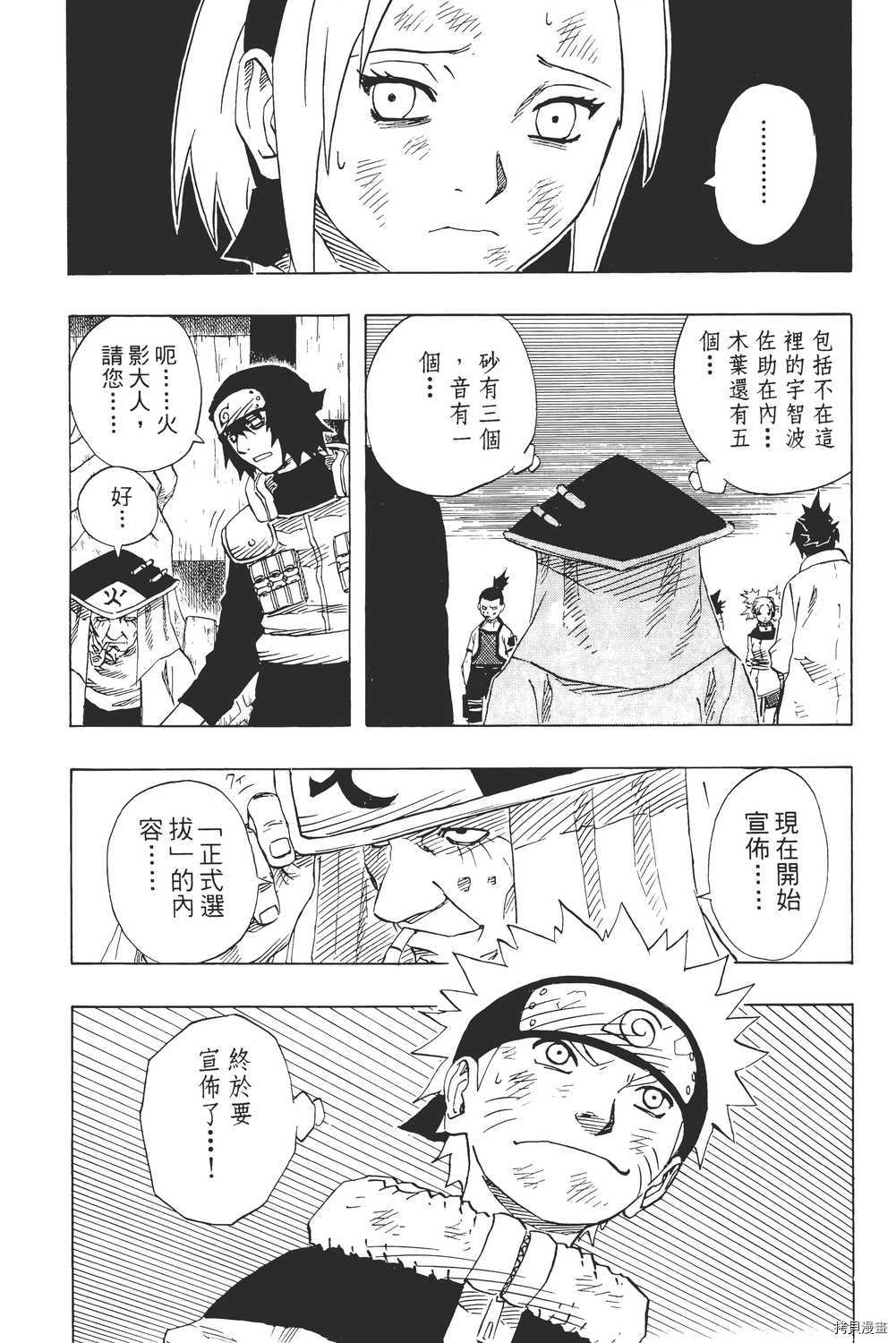 火影忍者[拷贝漫画]韩漫全集-第10卷无删减无遮挡章节图片 