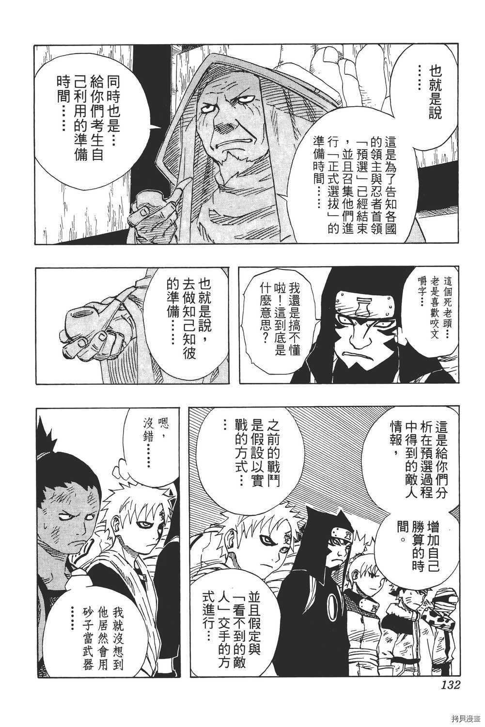 火影忍者[拷贝漫画]韩漫全集-第10卷无删减无遮挡章节图片 