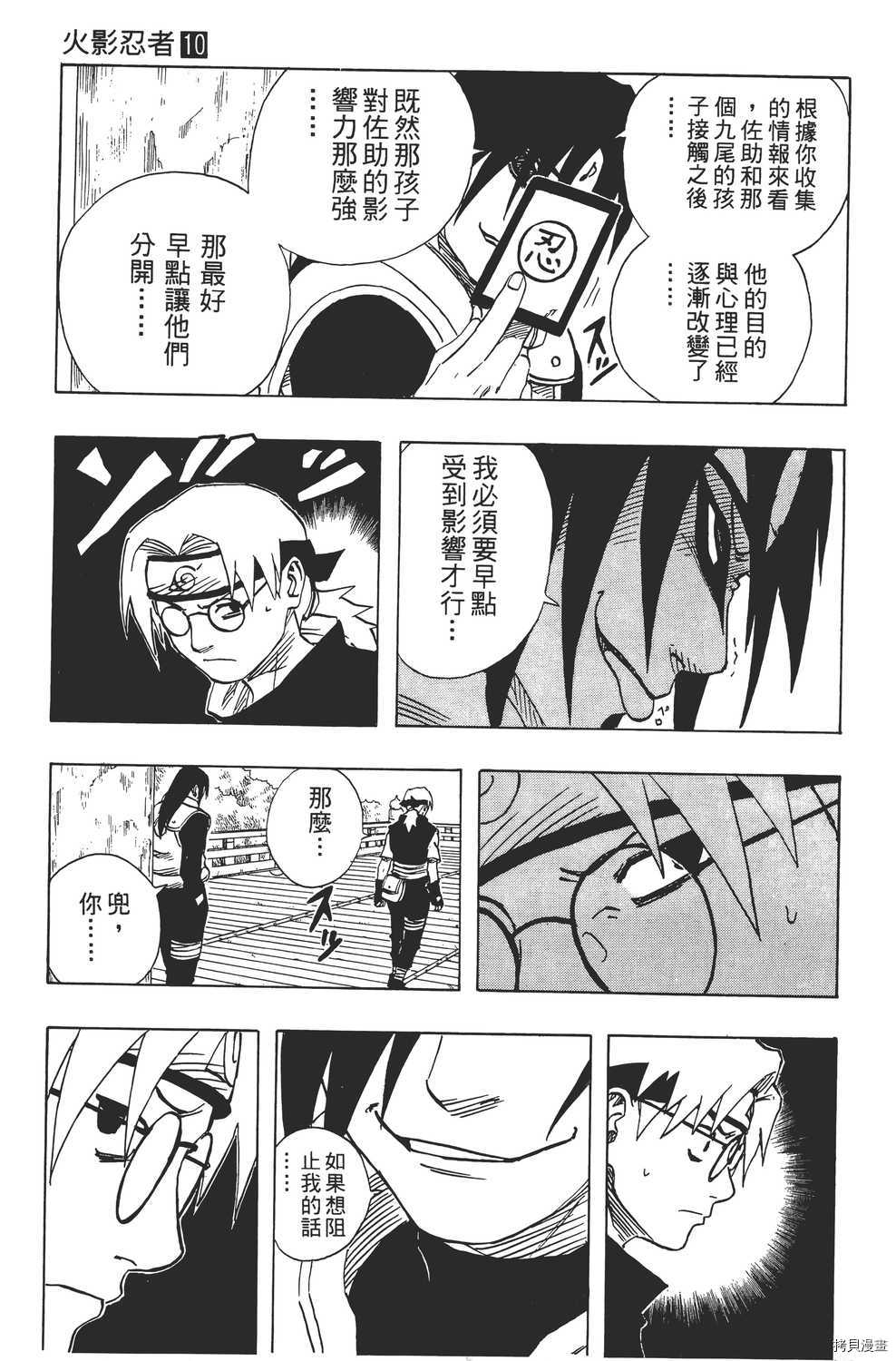 火影忍者[拷贝漫画]韩漫全集-第10卷无删减无遮挡章节图片 