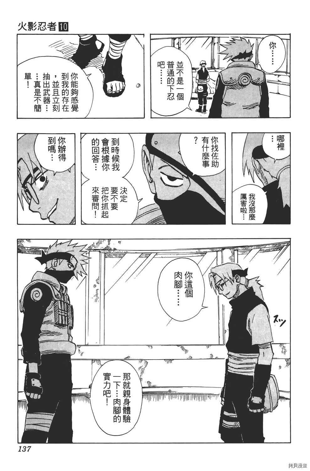 火影忍者[拷贝漫画]韩漫全集-第10卷无删减无遮挡章节图片 