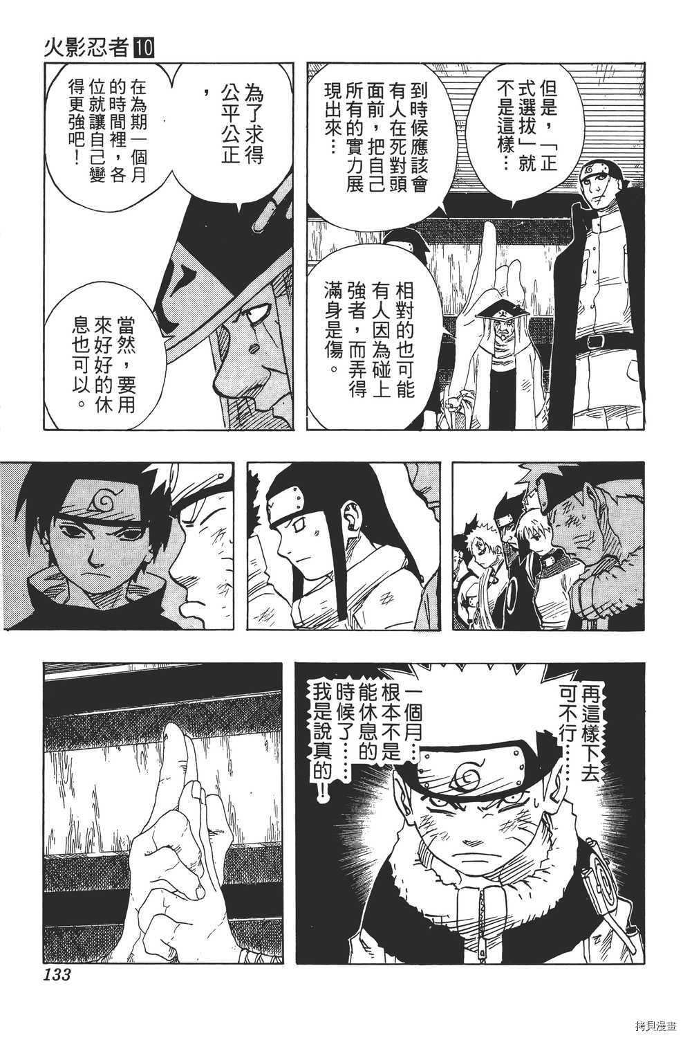 火影忍者[拷贝漫画]韩漫全集-第10卷无删减无遮挡章节图片 
