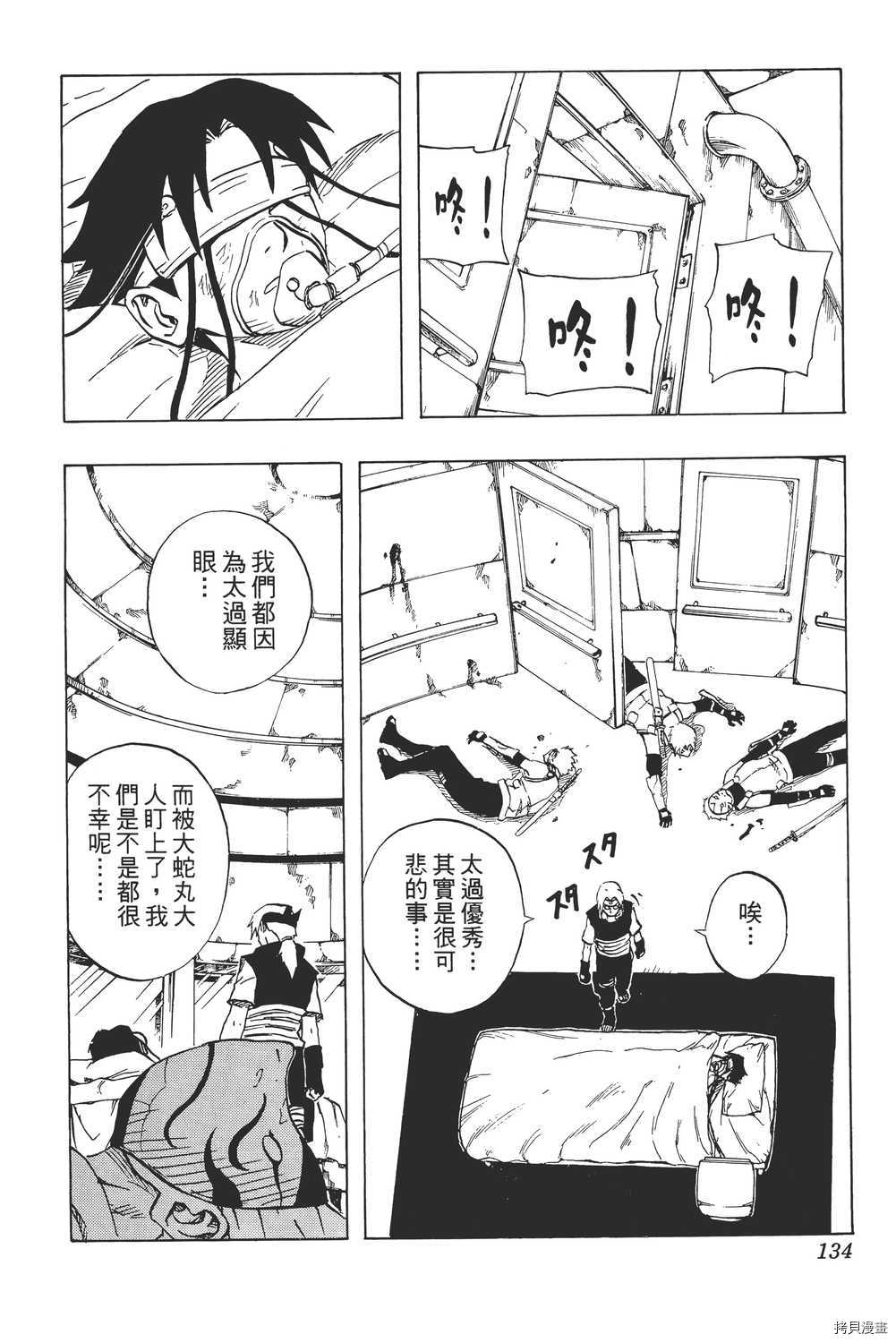 火影忍者[拷贝漫画]韩漫全集-第10卷无删减无遮挡章节图片 