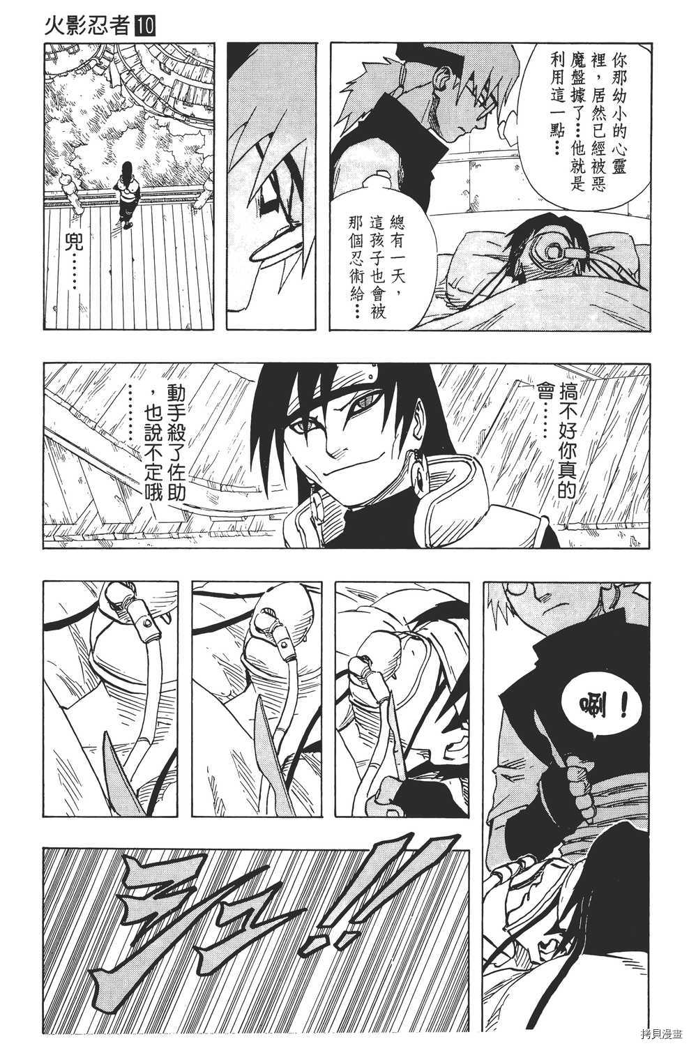 火影忍者[拷贝漫画]韩漫全集-第10卷无删减无遮挡章节图片 