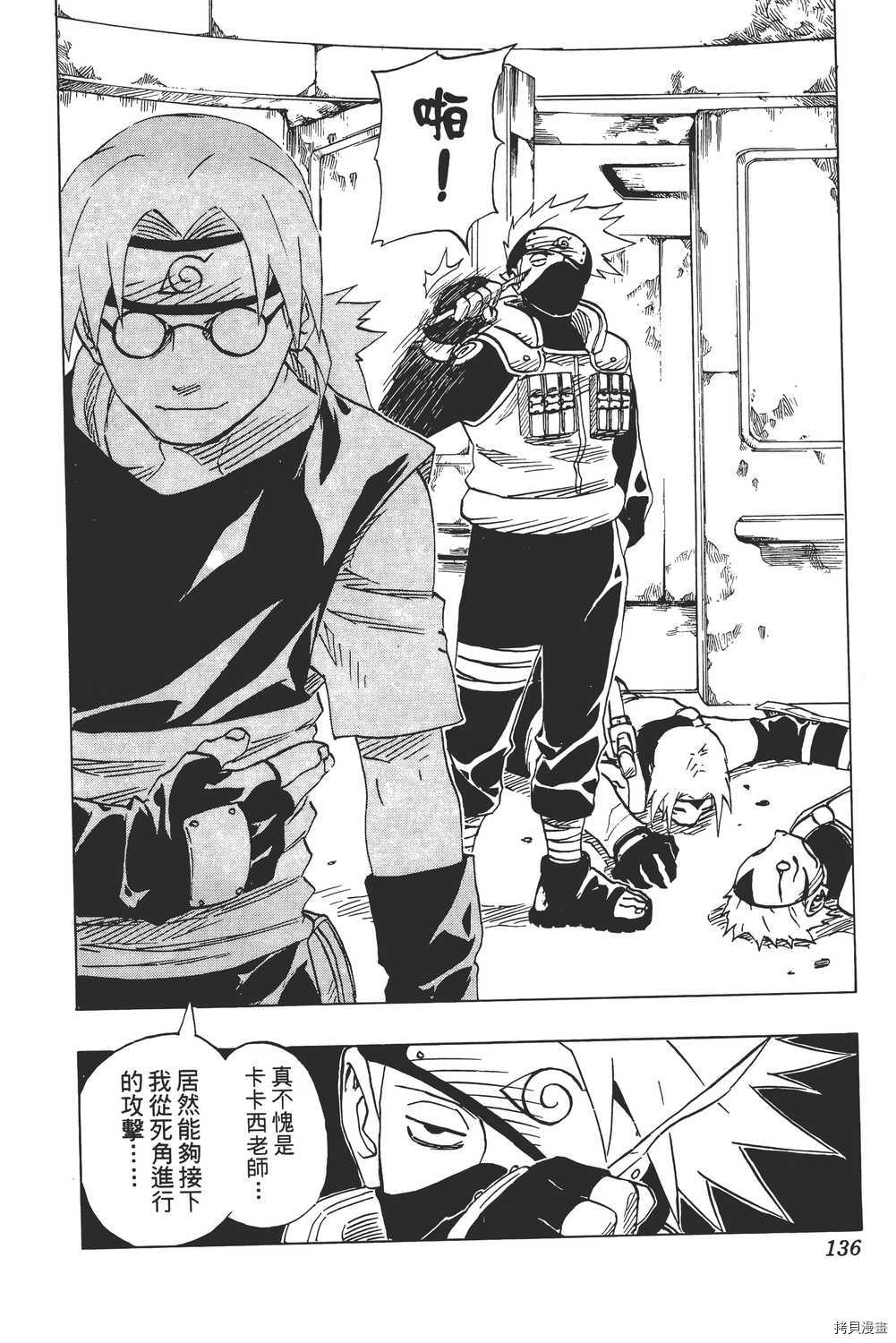 火影忍者[拷贝漫画]韩漫全集-第10卷无删减无遮挡章节图片 