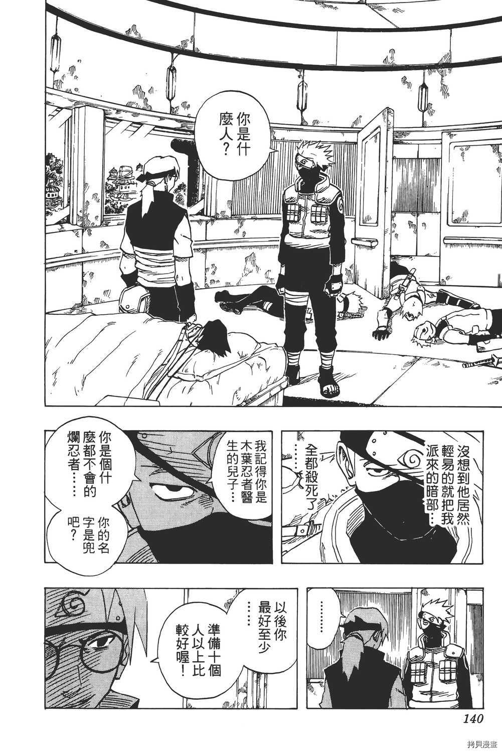 火影忍者[拷贝漫画]韩漫全集-第10卷无删减无遮挡章节图片 