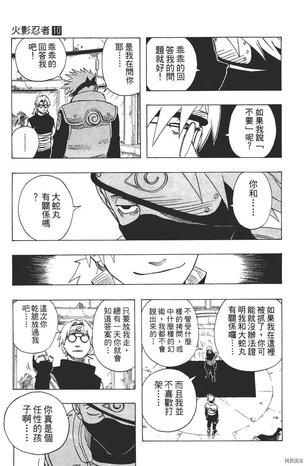 火影忍者[拷贝漫画]韩漫全集-第10卷无删减无遮挡章节图片 