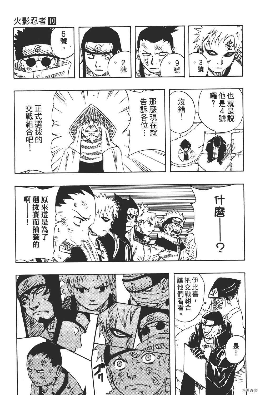 火影忍者[拷贝漫画]韩漫全集-第10卷无删减无遮挡章节图片 