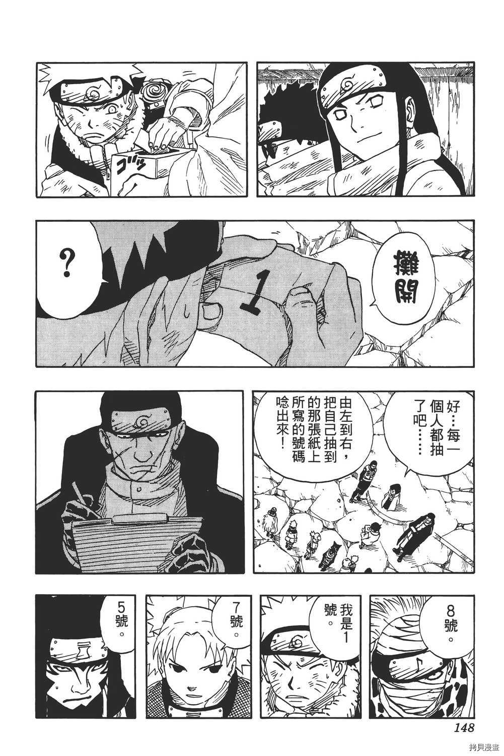 火影忍者[拷贝漫画]韩漫全集-第10卷无删减无遮挡章节图片 