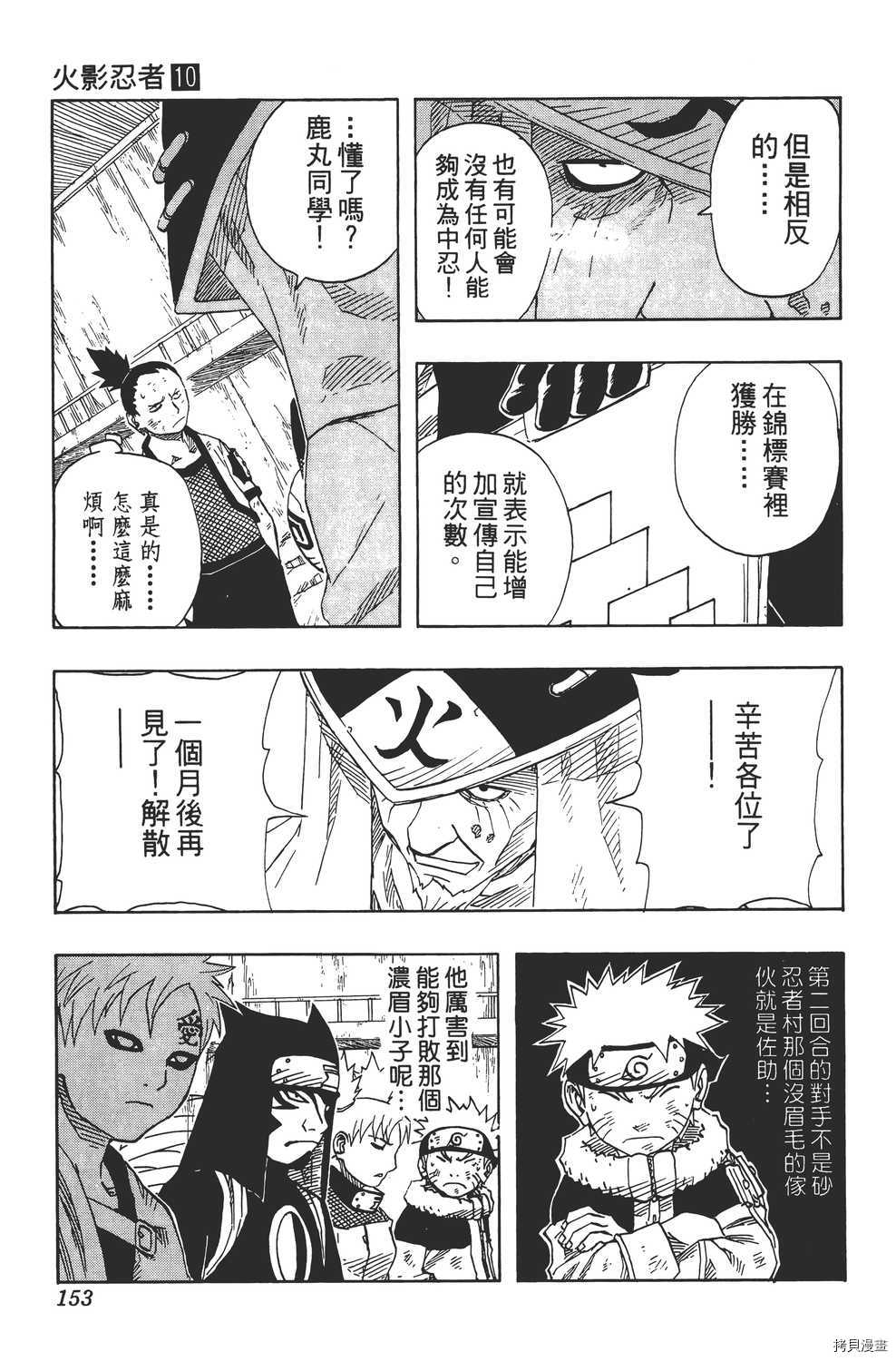 火影忍者[拷贝漫画]韩漫全集-第10卷无删减无遮挡章节图片 