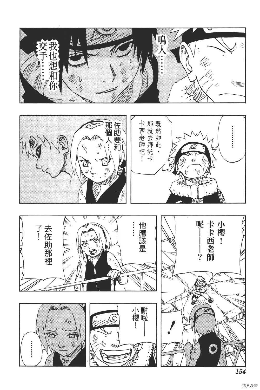 火影忍者[拷贝漫画]韩漫全集-第10卷无删减无遮挡章节图片 