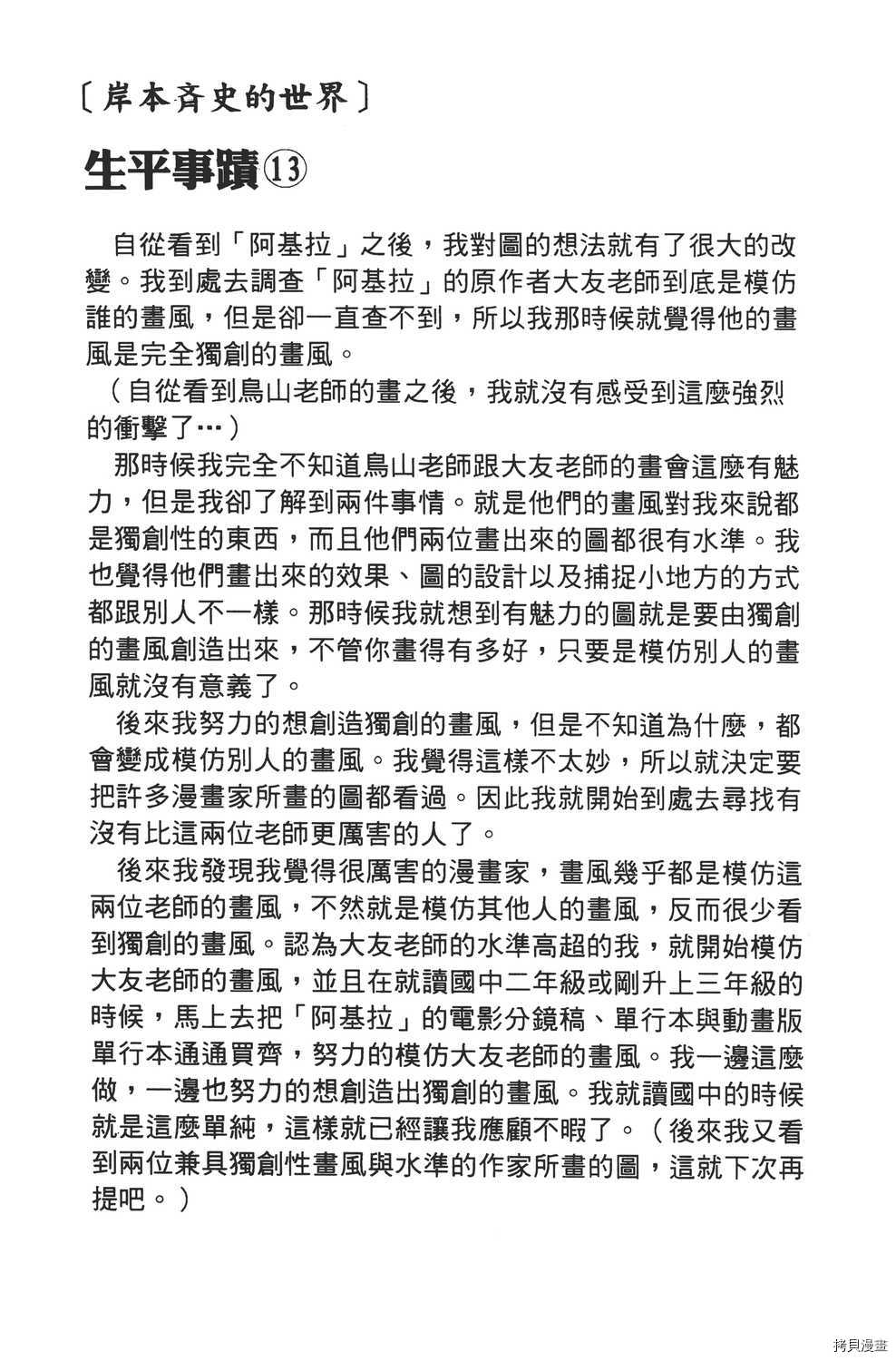 火影忍者[拷贝漫画]韩漫全集-第10卷无删减无遮挡章节图片 
