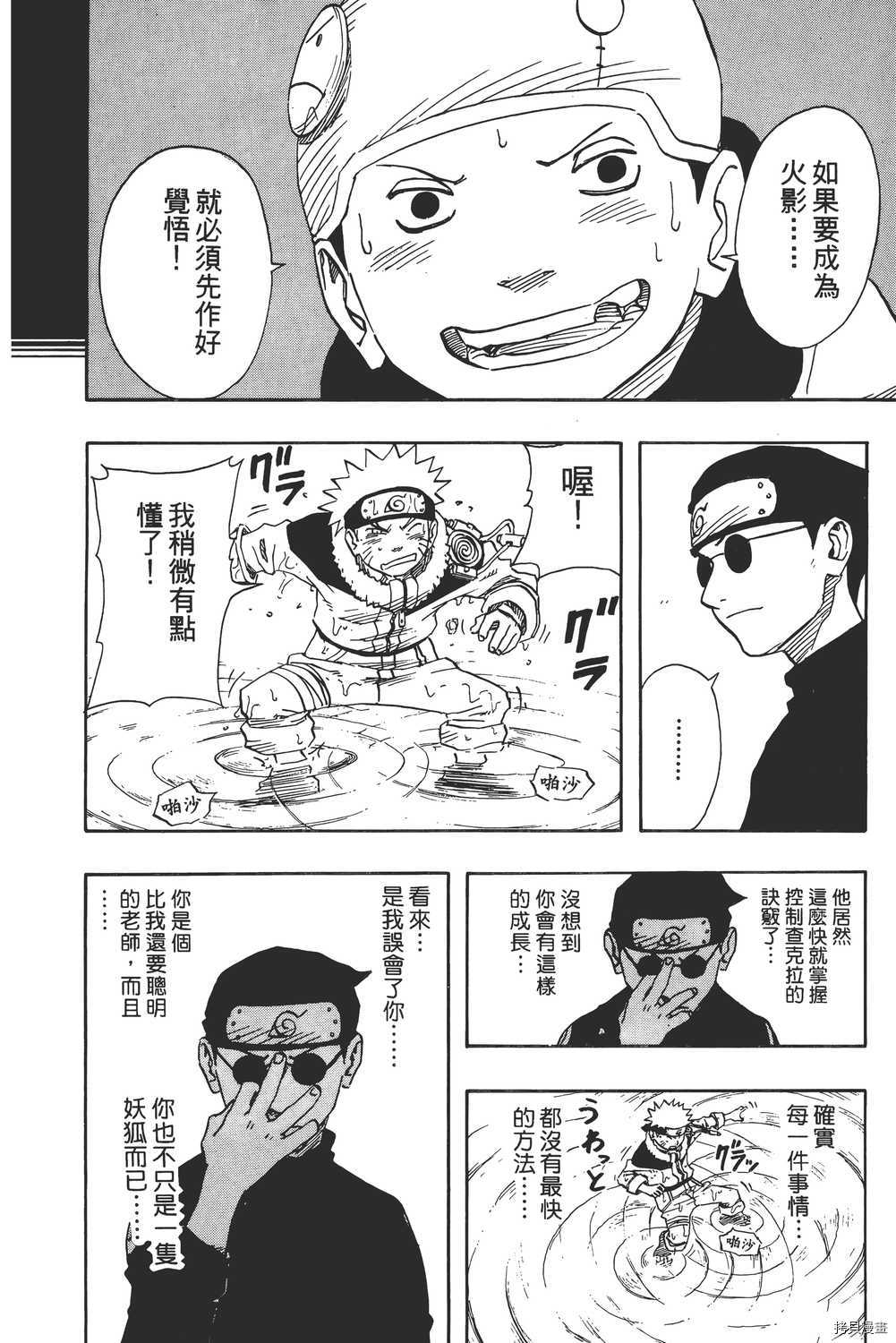 火影忍者[拷贝漫画]韩漫全集-第10卷无删减无遮挡章节图片 