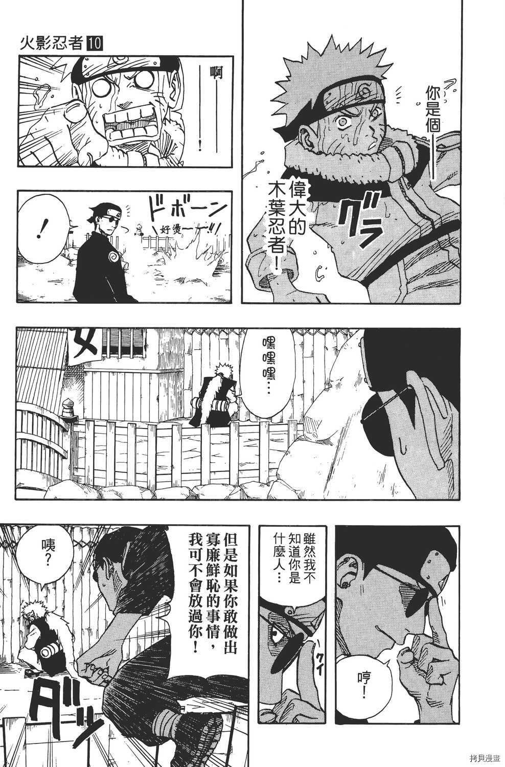 火影忍者[拷贝漫画]韩漫全集-第10卷无删减无遮挡章节图片 