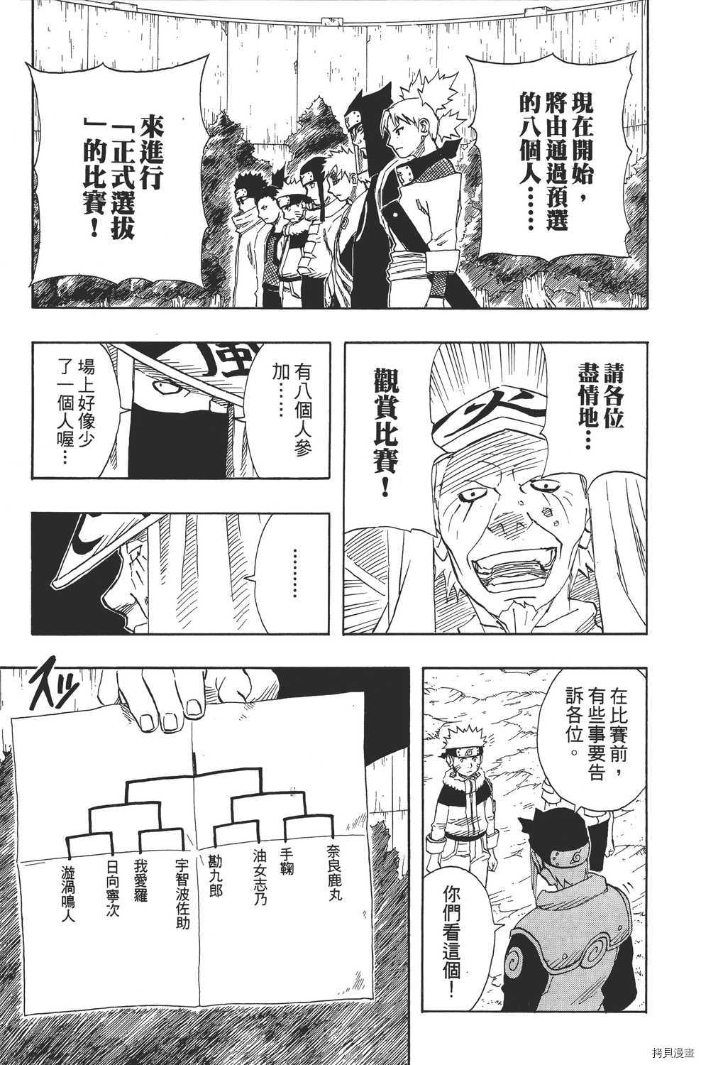 火影忍者[拷贝漫画]韩漫全集-第11卷无删减无遮挡章节图片 