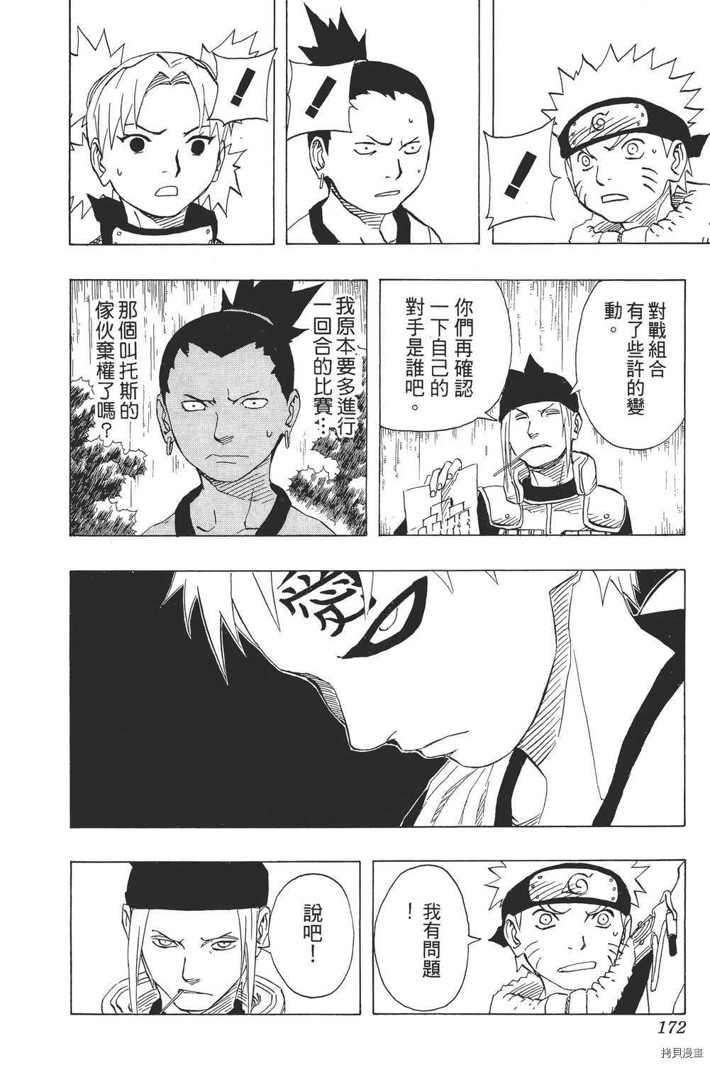 火影忍者[拷贝漫画]韩漫全集-第11卷无删减无遮挡章节图片 
