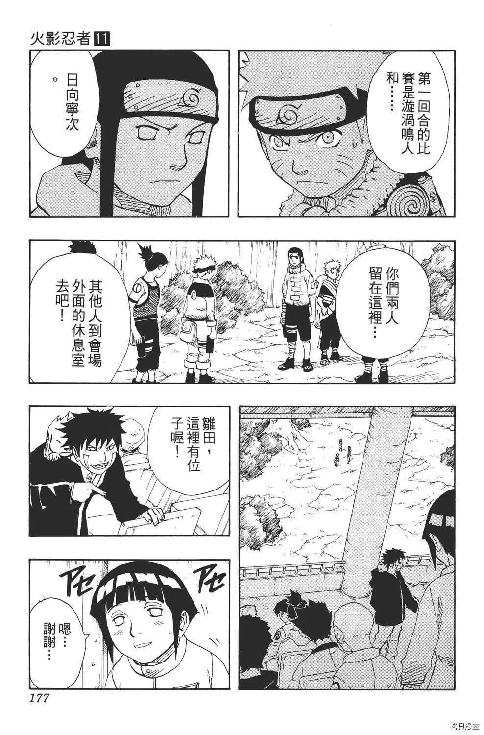 火影忍者[拷贝漫画]韩漫全集-第11卷无删减无遮挡章节图片 