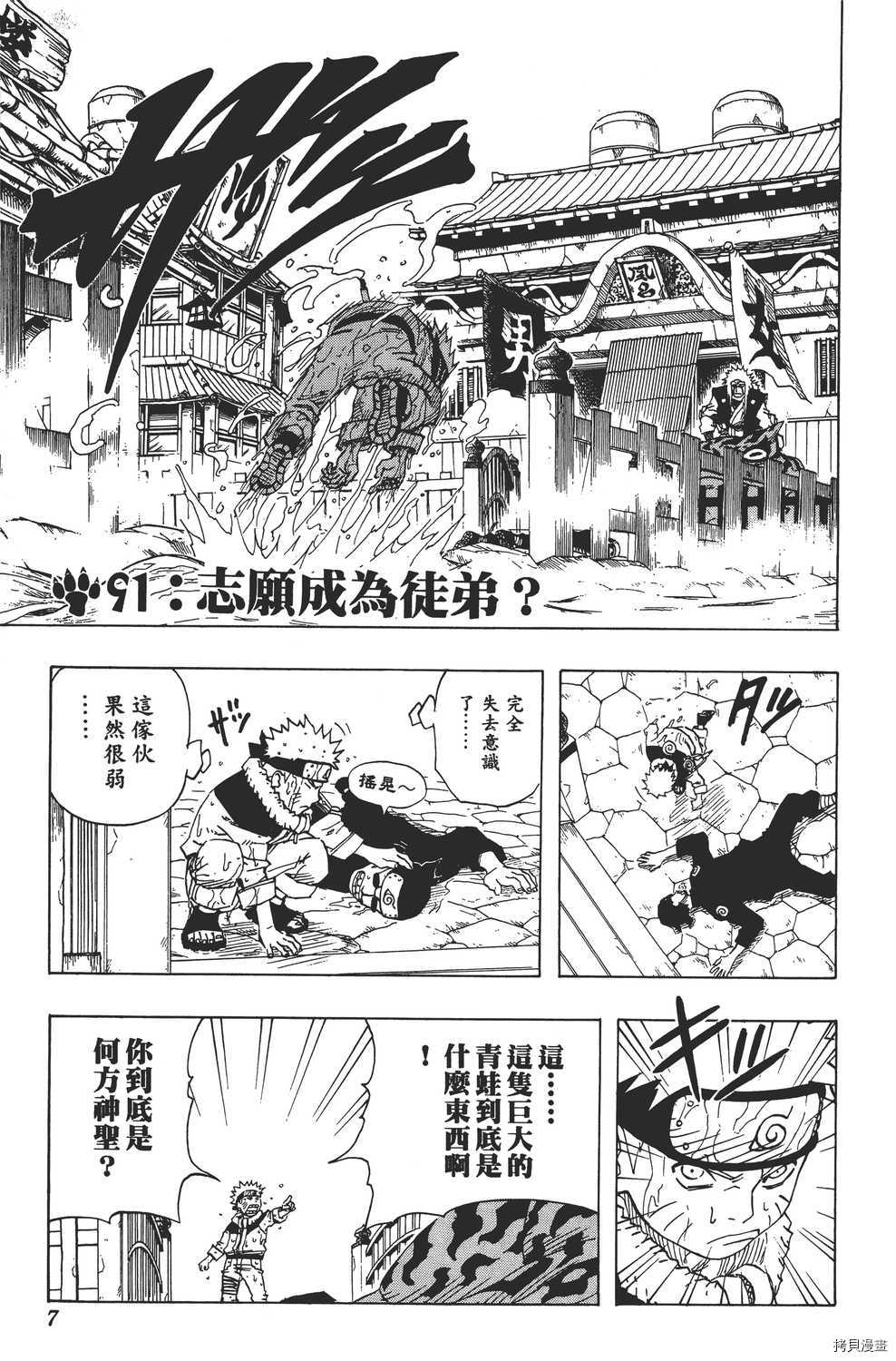 火影忍者[拷贝漫画]韩漫全集-第11卷无删减无遮挡章节图片 
