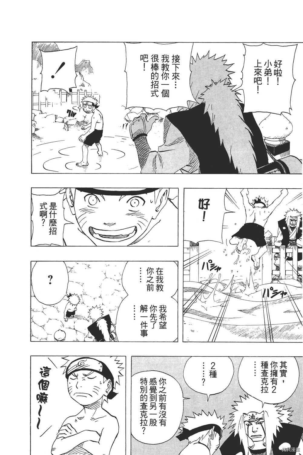 火影忍者[拷贝漫画]韩漫全集-第11卷无删减无遮挡章节图片 