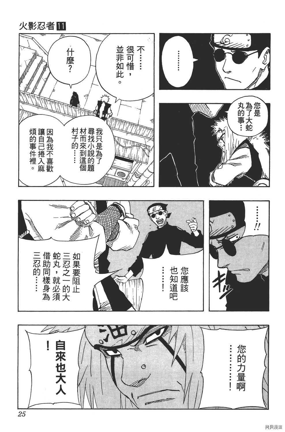火影忍者[拷贝漫画]韩漫全集-第11卷无删减无遮挡章节图片 