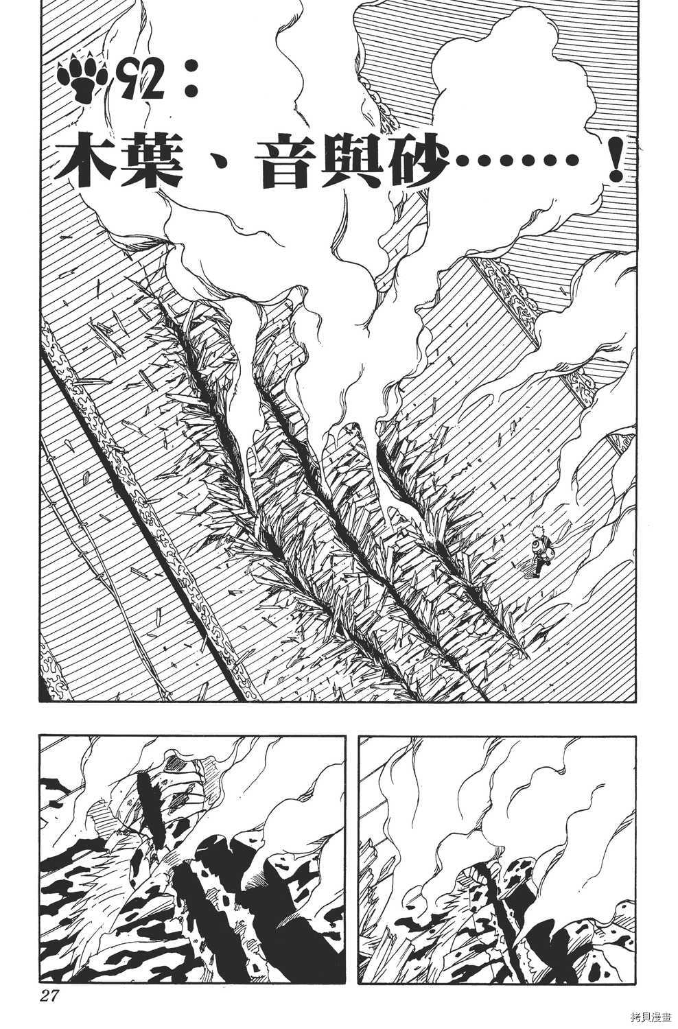 火影忍者[拷贝漫画]韩漫全集-第11卷无删减无遮挡章节图片 