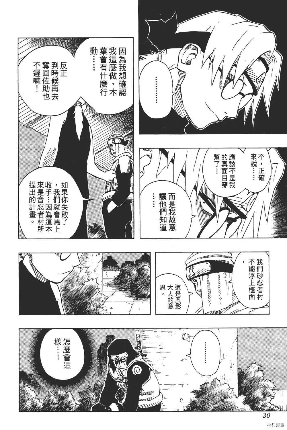 火影忍者[拷贝漫画]韩漫全集-第11卷无删减无遮挡章节图片 