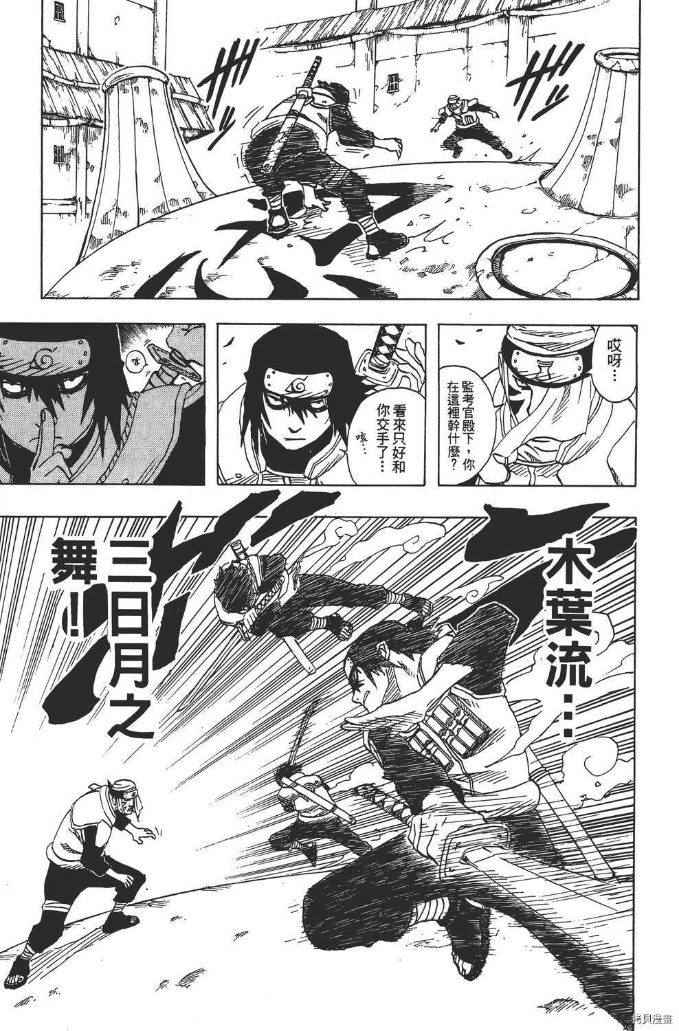 火影忍者[拷贝漫画]韩漫全集-第11卷无删减无遮挡章节图片 