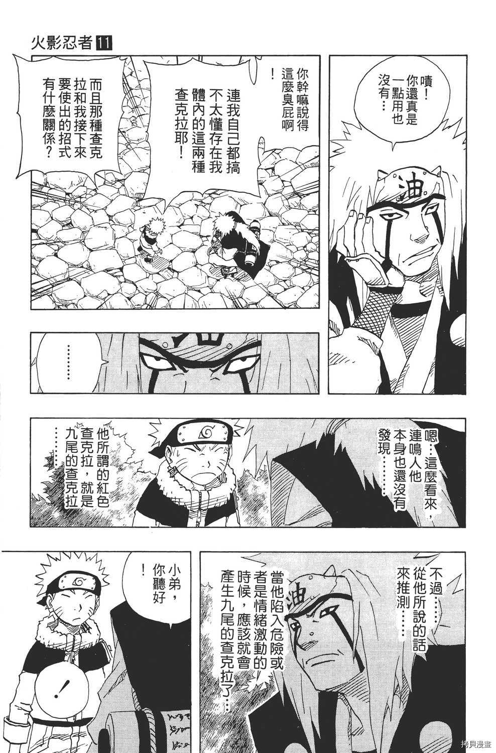 火影忍者[拷贝漫画]韩漫全集-第11卷无删减无遮挡章节图片 