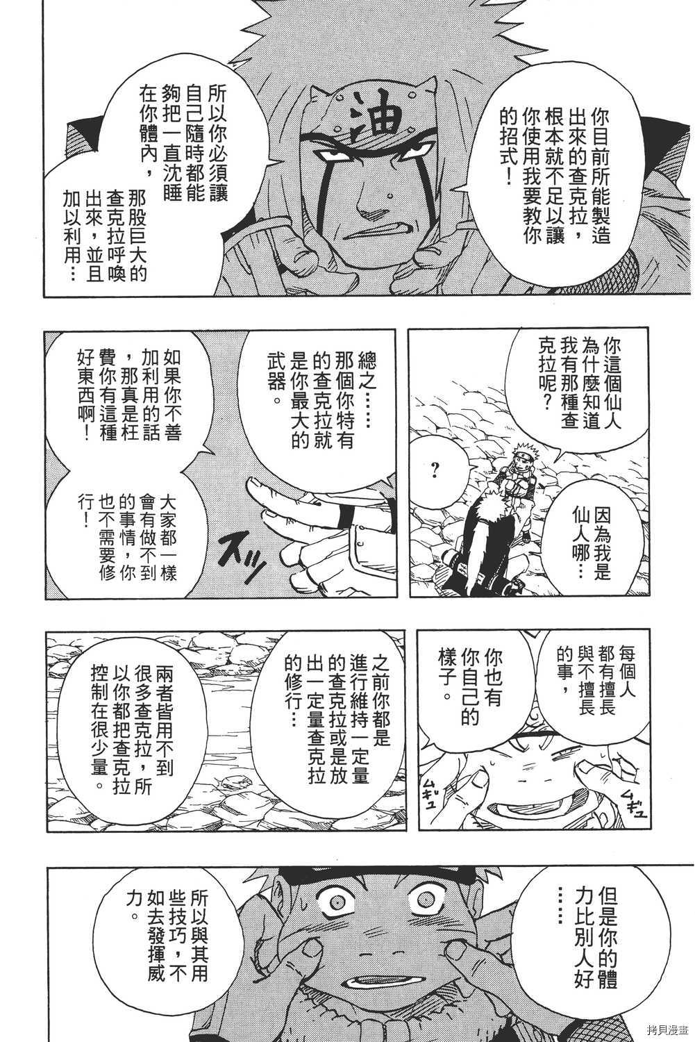 火影忍者[拷贝漫画]韩漫全集-第11卷无删减无遮挡章节图片 