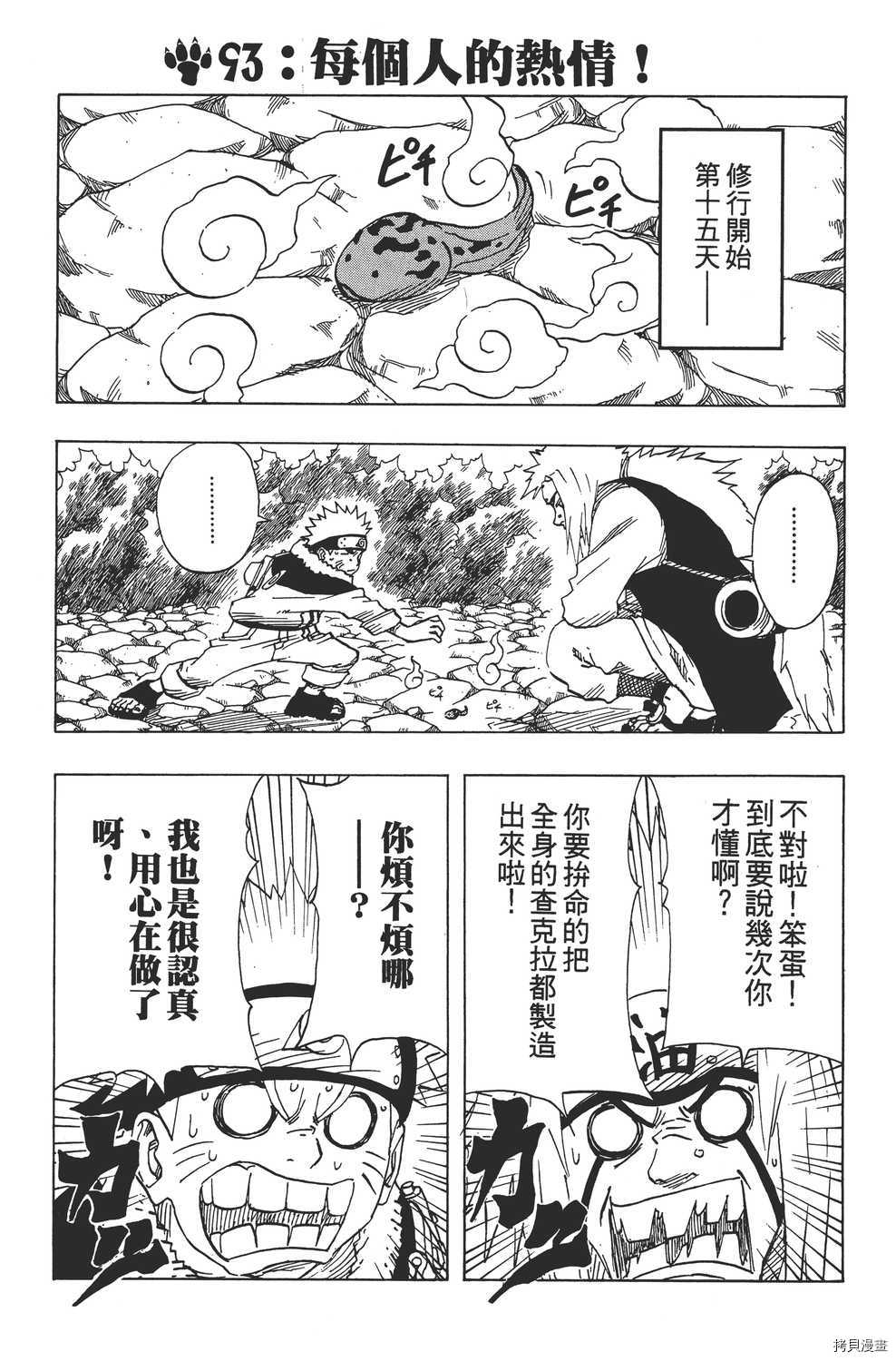 火影忍者[拷贝漫画]韩漫全集-第11卷无删减无遮挡章节图片 