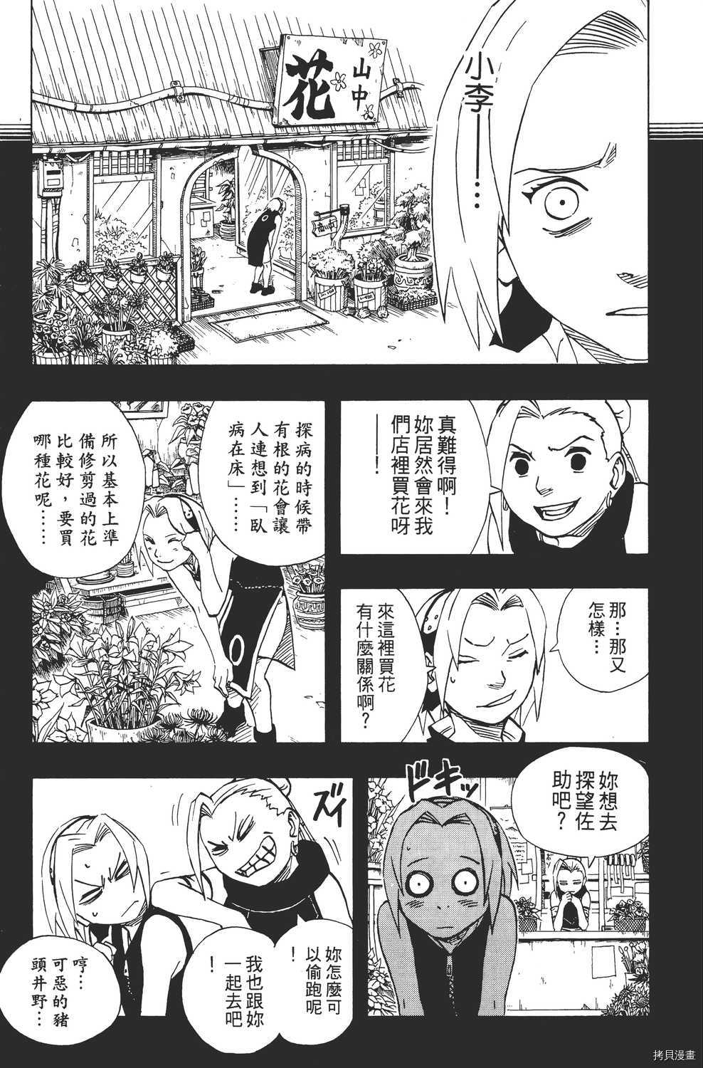 火影忍者[拷贝漫画]韩漫全集-第11卷无删减无遮挡章节图片 