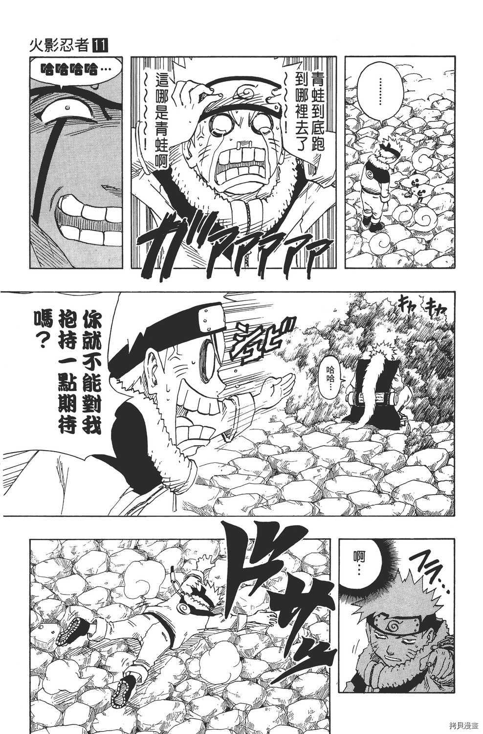 火影忍者[拷贝漫画]韩漫全集-第11卷无删减无遮挡章节图片 