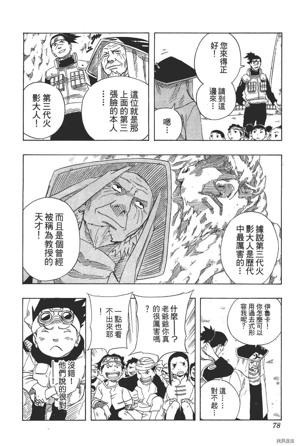 火影忍者[拷贝漫画]韩漫全集-第11卷无删减无遮挡章节图片 
