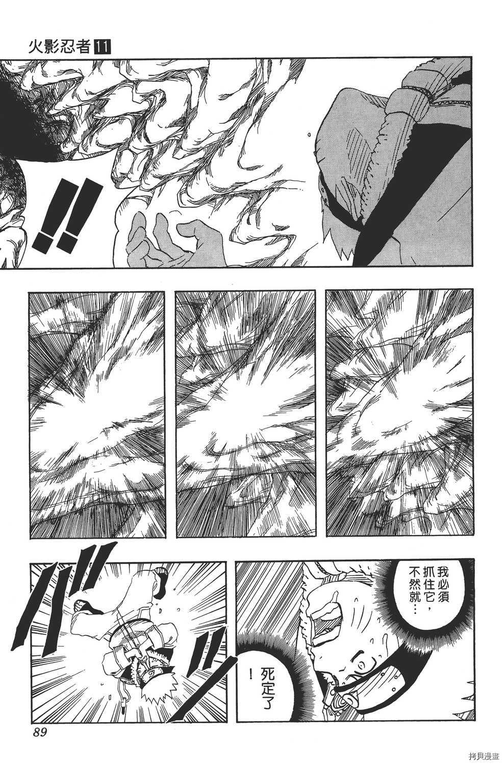 火影忍者[拷贝漫画]韩漫全集-第11卷无删减无遮挡章节图片 