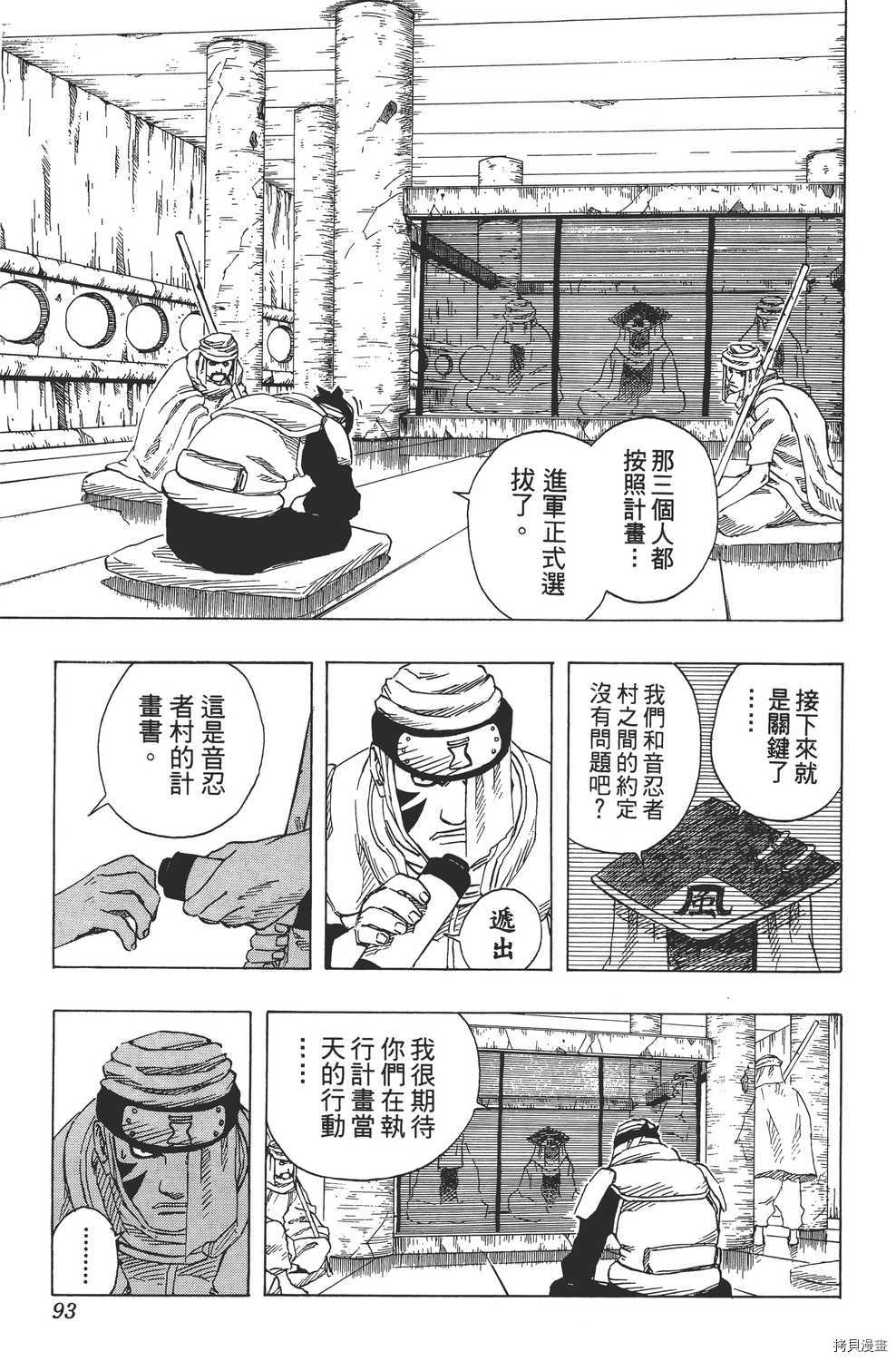 火影忍者[拷贝漫画]韩漫全集-第11卷无删减无遮挡章节图片 
