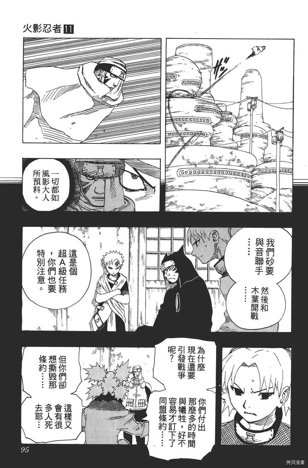 火影忍者[拷贝漫画]韩漫全集-第11卷无删减无遮挡章节图片 