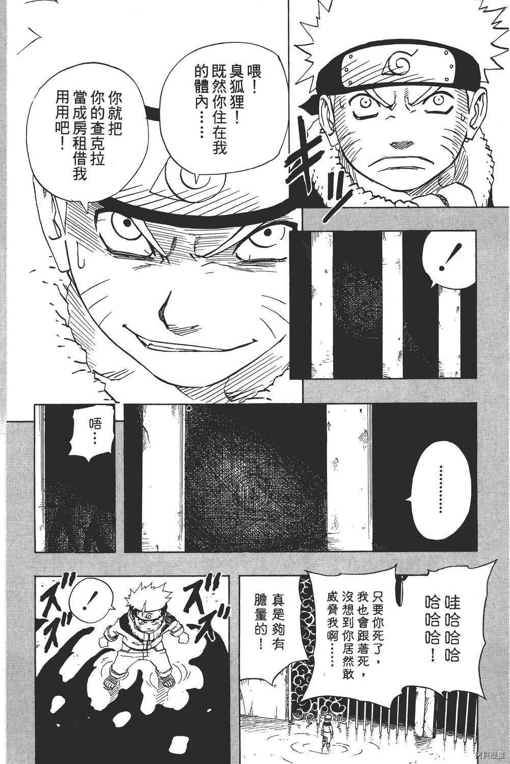 火影忍者[拷贝漫画]韩漫全集-第11卷无删减无遮挡章节图片 